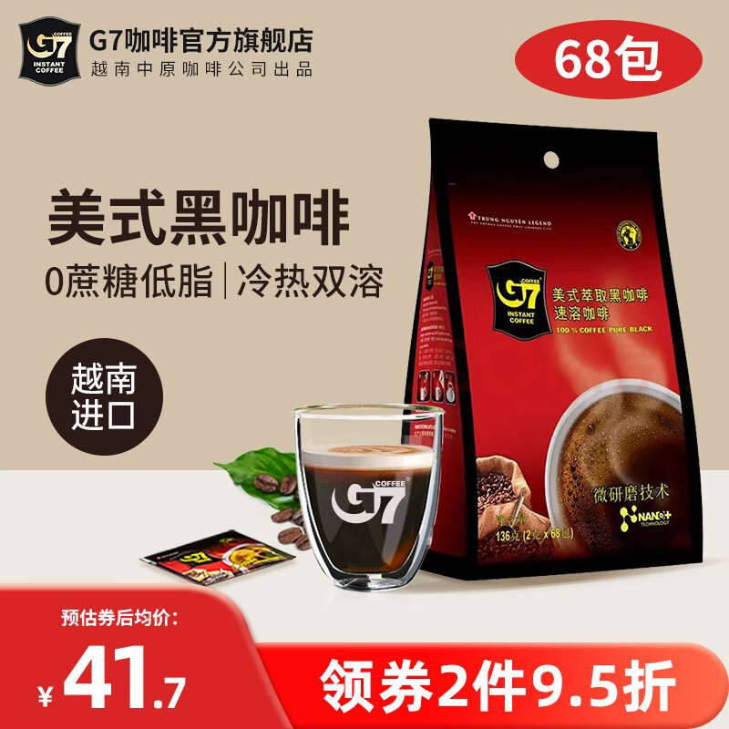 G7 中原美式萃取速溶纯黑咖啡0蔗糖0脂燃减低脂卡健身咖啡豆粉 136g低脂