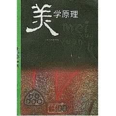 美学原理