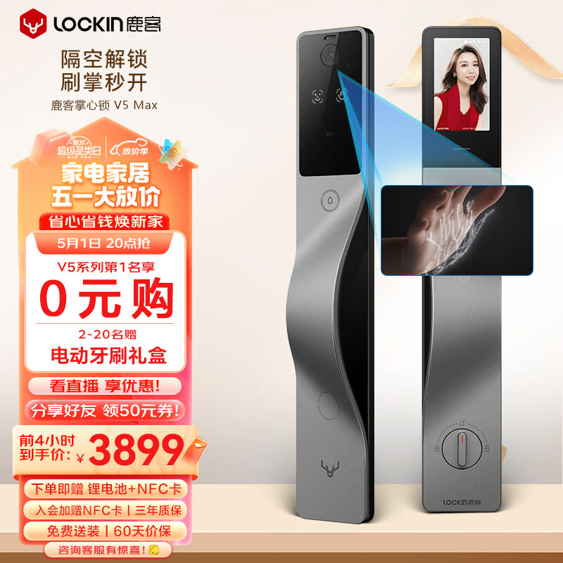 鹿客（lockin）掌心锁V5 Max掌静脉人脸识别猫眼屏电子锁APP智联适用右开