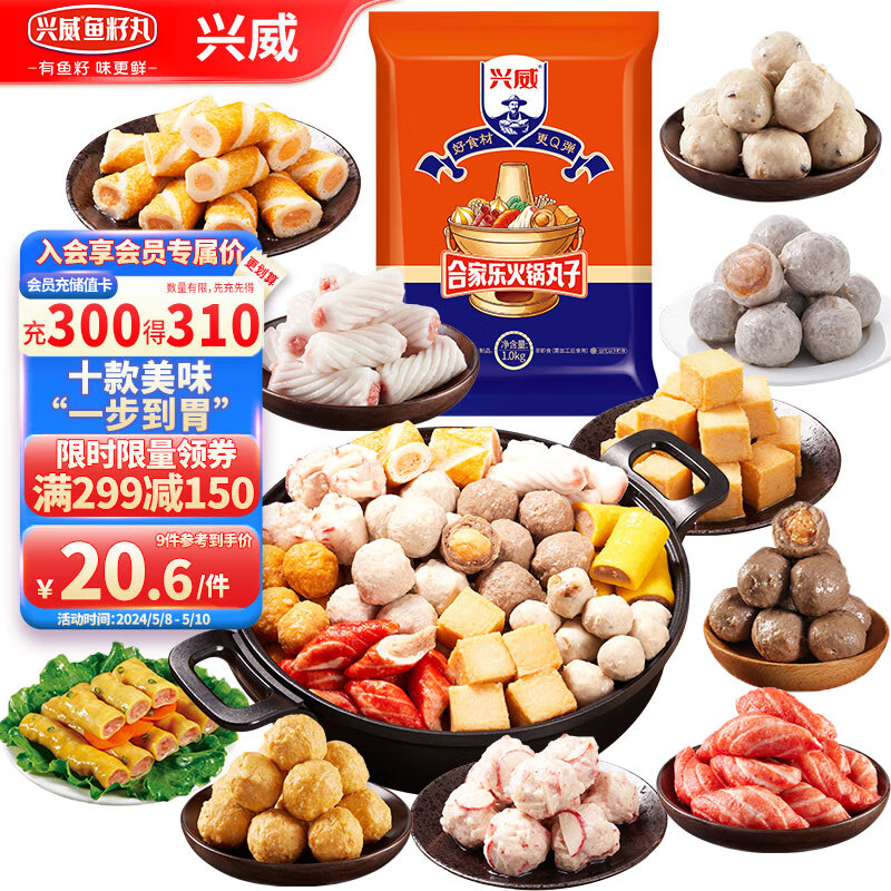 兴威（XINGWEI）合家乐火锅丸子1kg组合 鱼籽烧鱼豆腐