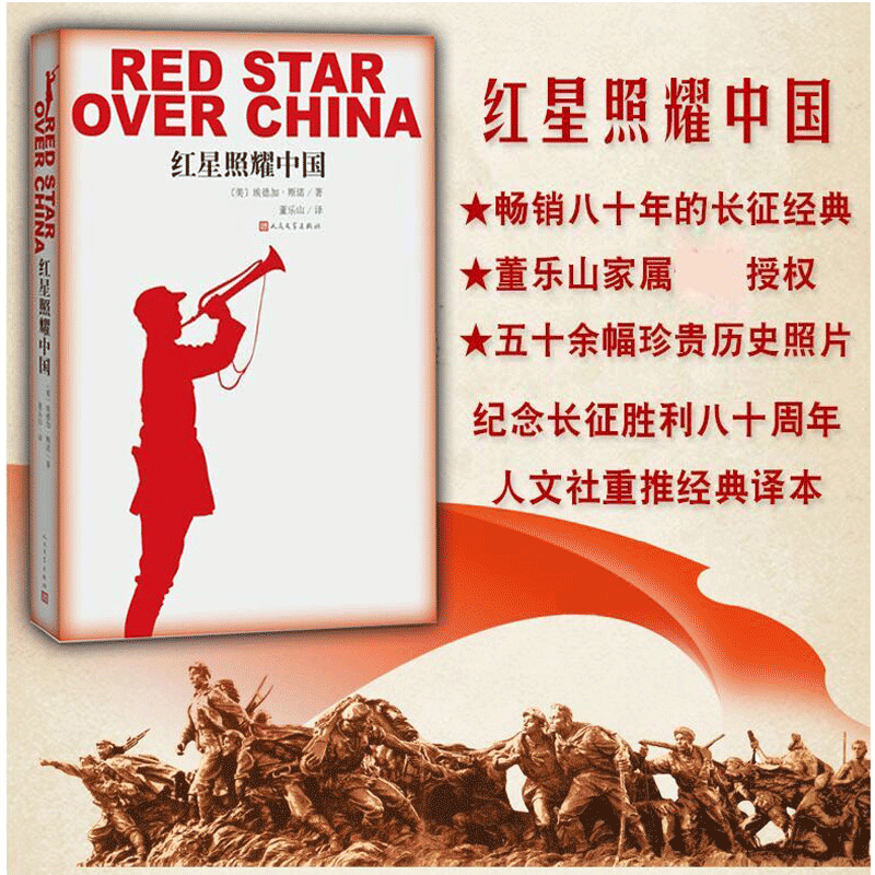 又名西行漫记 人民文学 世界名著初中生课外阅读书籍埃德加斯诺八年