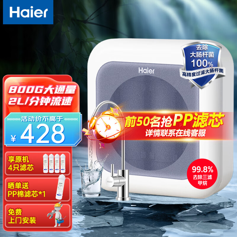 海尔净水器厨下式超滤机厨房自来水过滤器直饮净水机家用滤水器矿物质 白泽PRO-滤菌去余氯保留有益矿物质