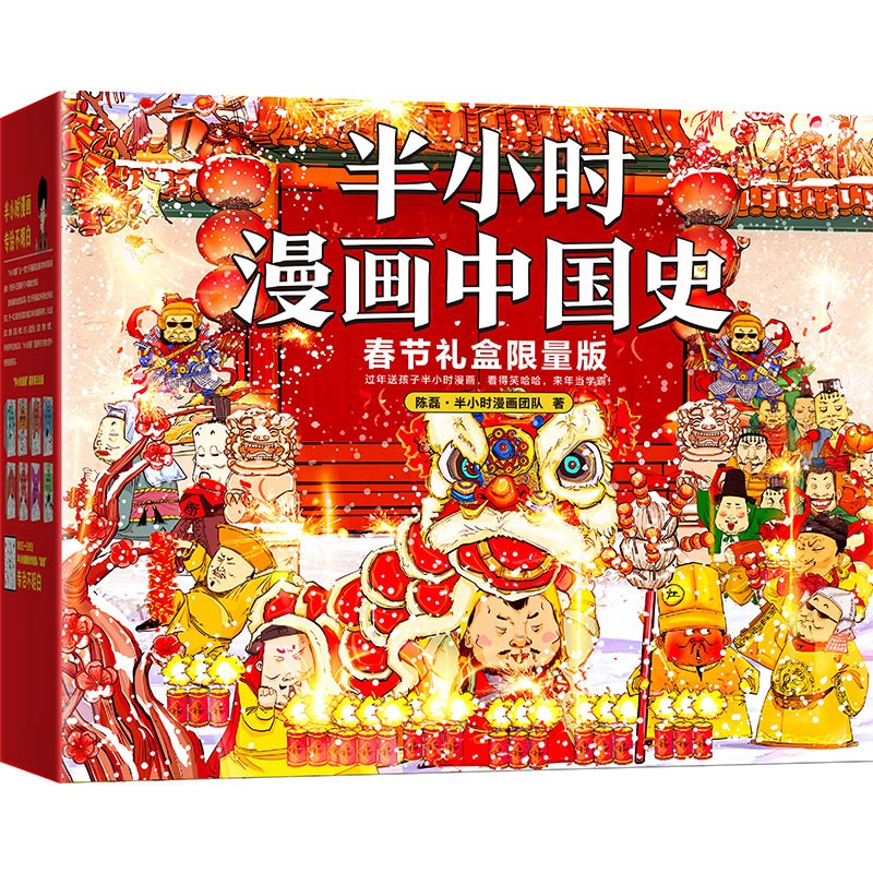 半小时漫画中国史（春节礼盒限量版）（共6册）（过年送孩子半小时漫画，看得笑哈哈，来年当学霸）