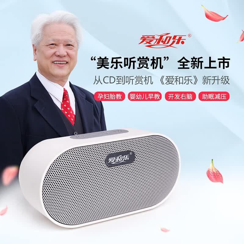 爱和乐胎教音乐全能全脑教育音乐爱和乐专用播放器官网出品早教音乐胎教机早教机美乐听赏机属于什么档次？