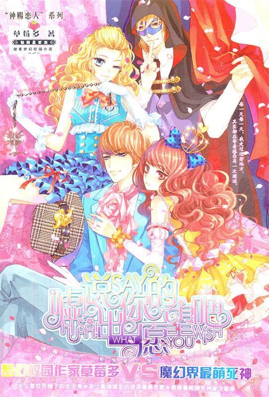 说出你的愿望吧(单册)