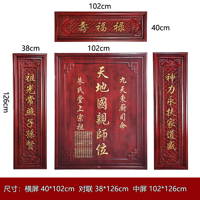 tianxia)农村中堂牌位实木刻字对联东阳木雕花板祠堂香火台天地君亲位