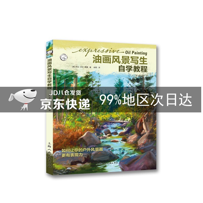 油画风景写生自学教程：如何让你的户外风景画更有表现力