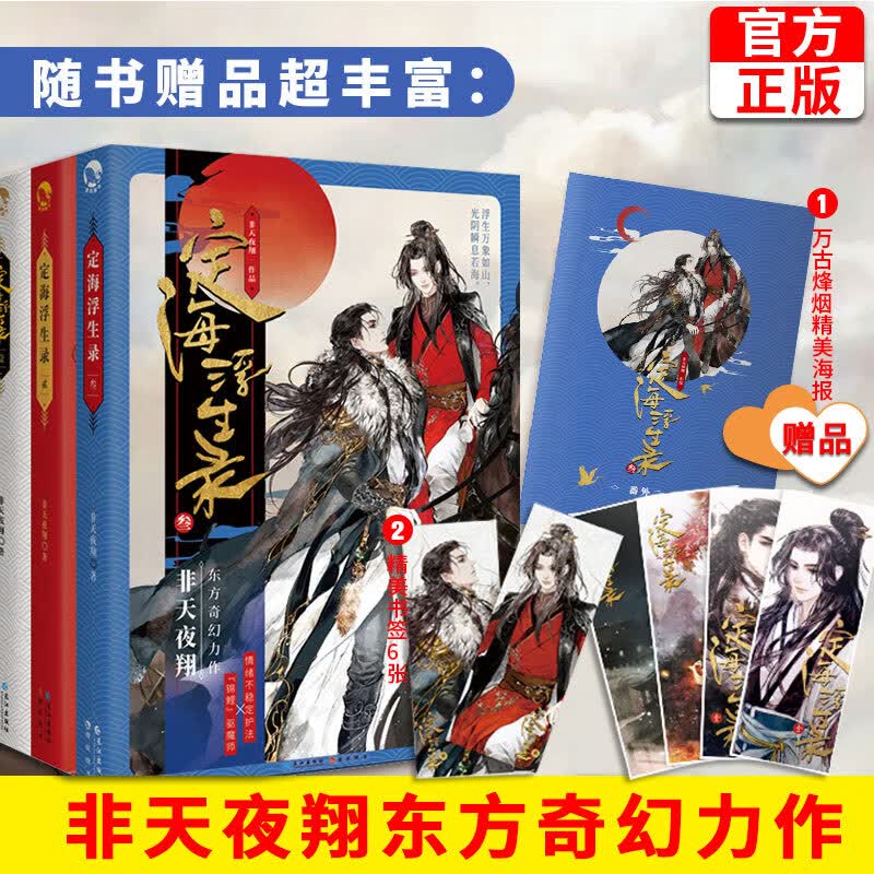 现货【赠Q版立卡+书签+番外别册】定海浮生录全套1-2-3册 非天夜翔 驱魔师三部曲青春玄幻小说古风幻想文学夺梦天宝伏妖录书漫娱
