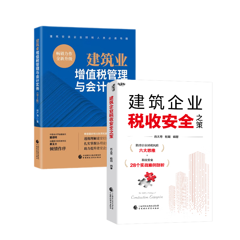 建筑企业税收安全之策 防控企业财税风险六