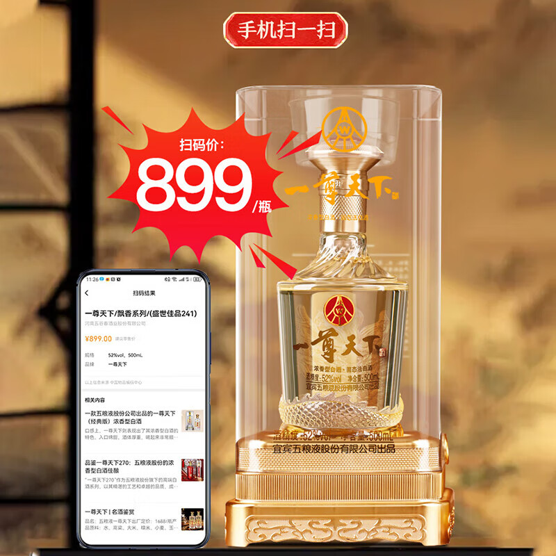 五粮液股份公司出品 浓香型白酒龙年送礼 商务宴席过节团圆酒 52度 500mL 2瓶 一尊天下 佳品