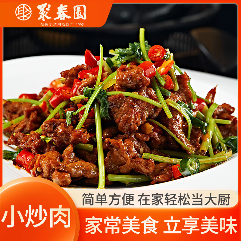 聚春园小炒肉170g料理包速食商用盖浇饭方便外卖半成品预制菜风味商用款 小炒肉 170g *20袋商用款