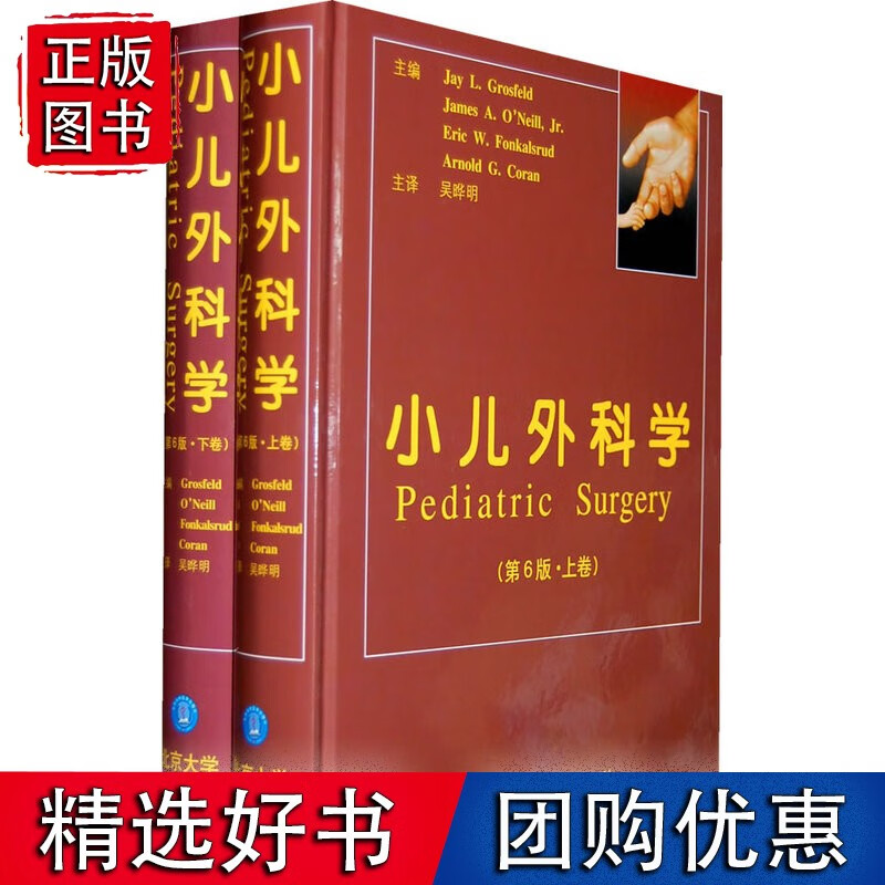 小儿外科学（第6版 上下卷)