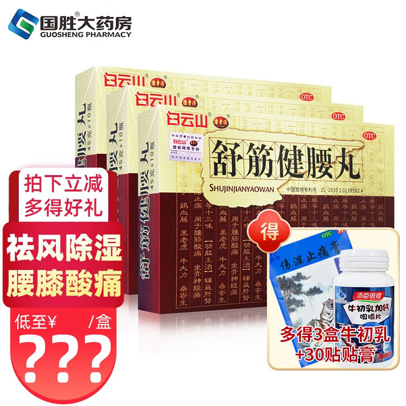 陈李济,风湿骨外伤用药的最佳选择!