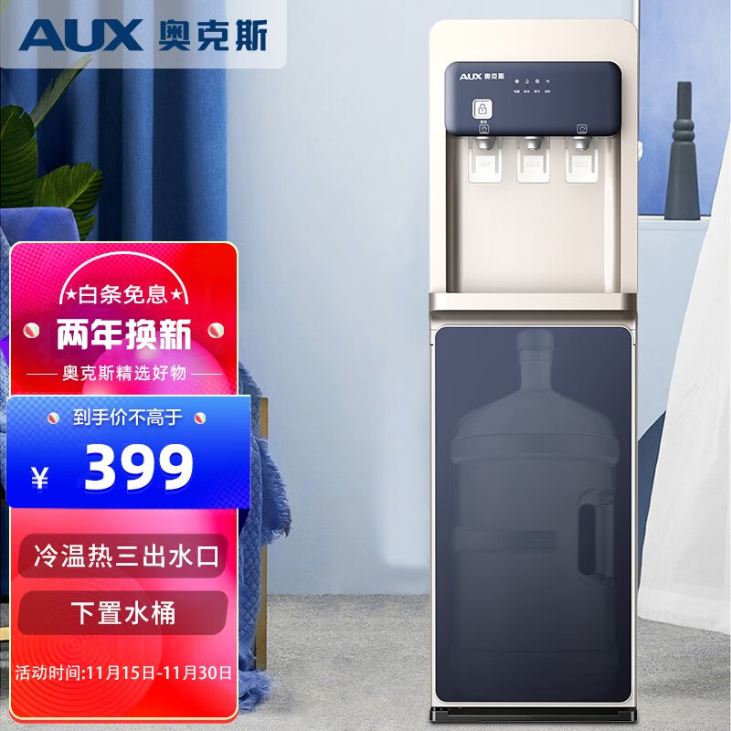 奥克斯（AUX）饮水机下置式家用立式温热型/冷热型快速加热下置水桶饮水器 YLR-5-X-24