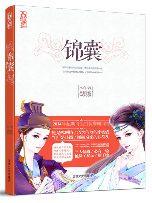 锦囊