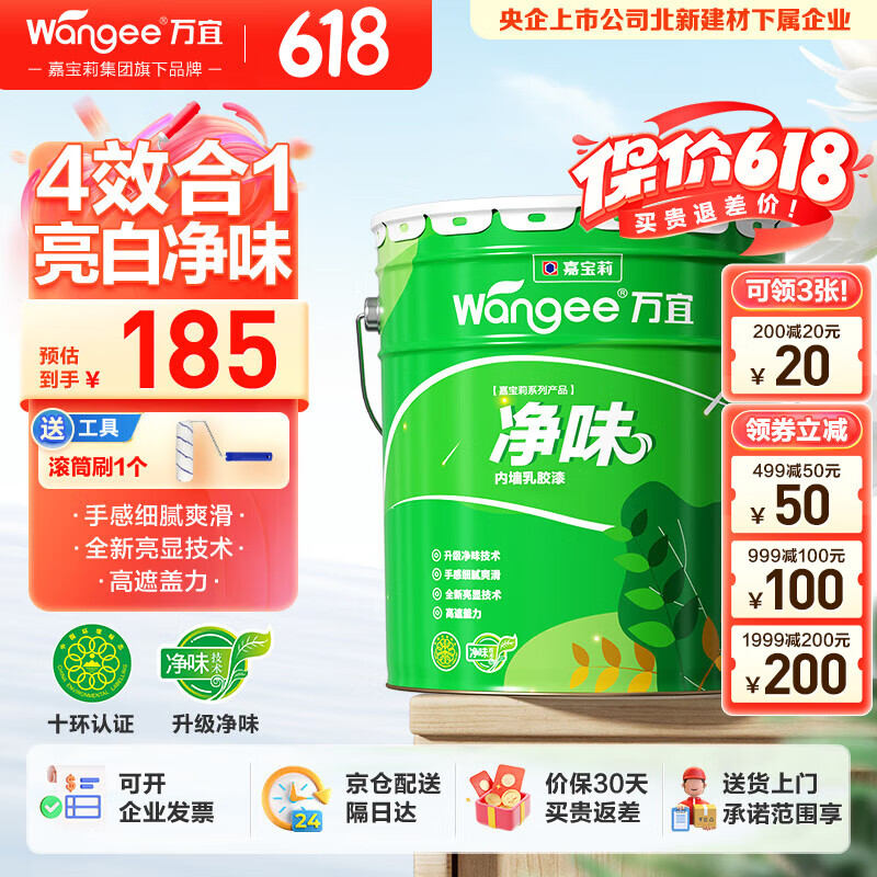 万宜净味内墙乳胶漆20kg 墙面漆自刷水性净味家用环保白色油漆涂料