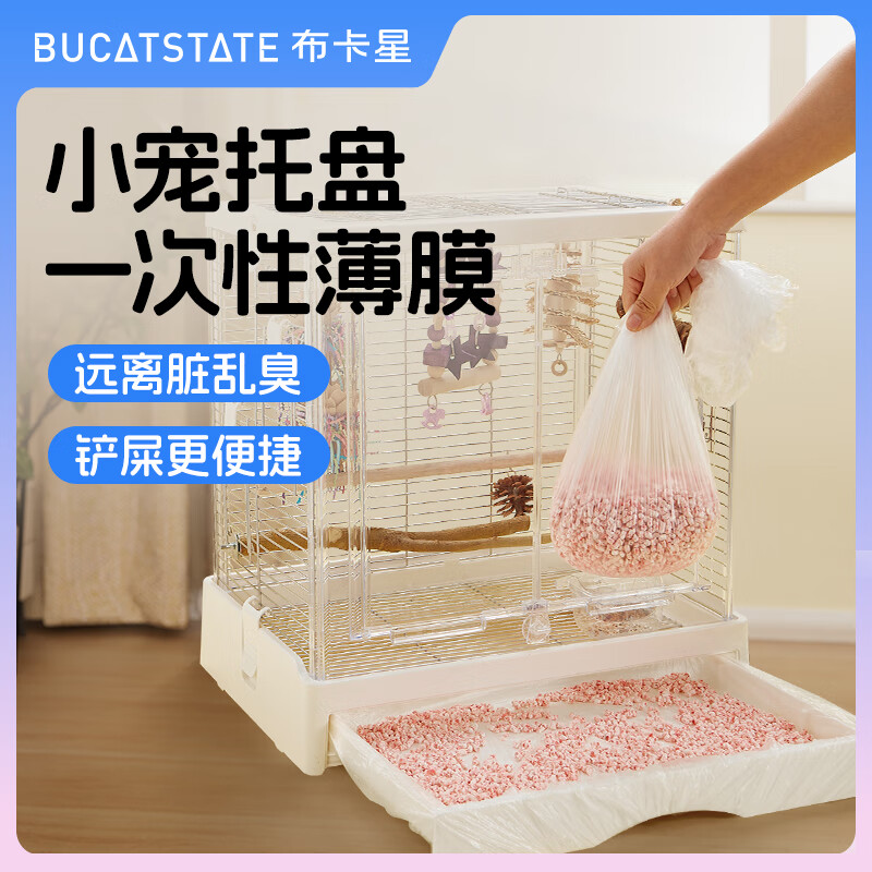 布卡星鹦鹉鸟笼薄膜套宠物托盘一次性塑料松紧套兔笼清洁袋虎皮玄凤用品 小宠托盘一次性薄膜50个