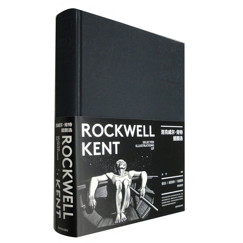 洛克威尔·肯特插图选