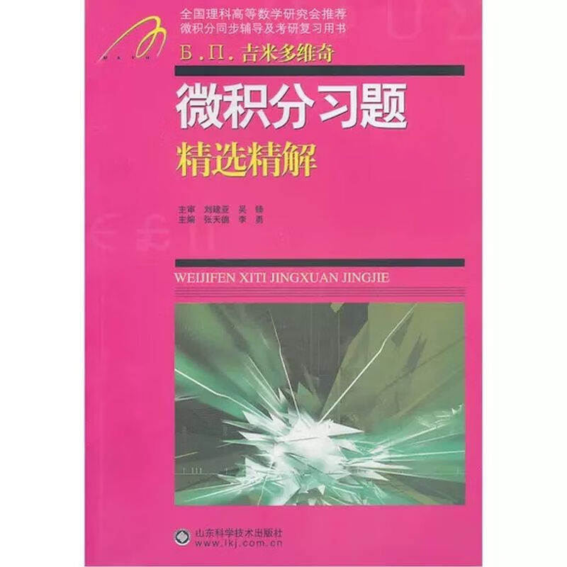微积分习题精选精解ＰＤＦ电子版