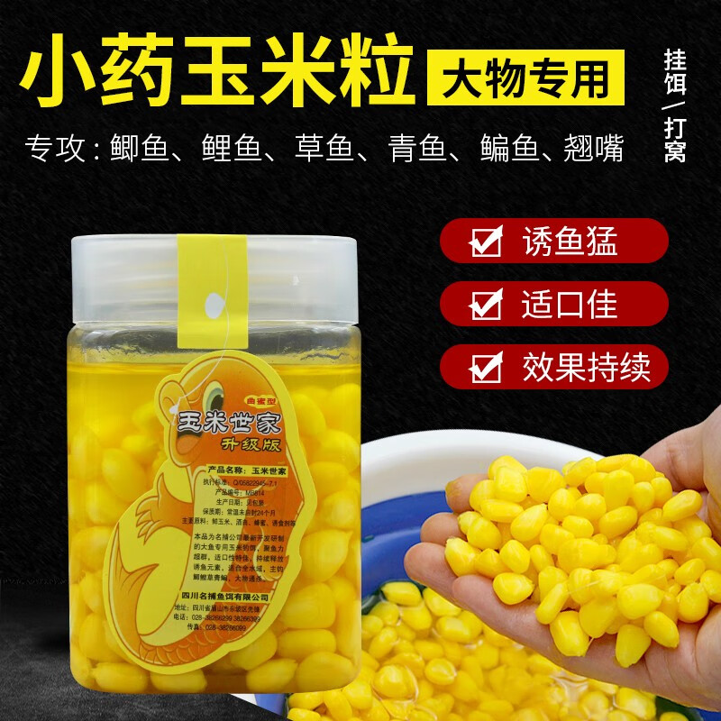 热奥玉米饵料 鱼饵嫩玉米野钓草青鲤鱼饵料挂钩玉米综合鱼饵 vb型玉米