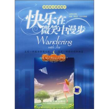 英语美文诵读菁华:快乐在微笑中漫步 何静