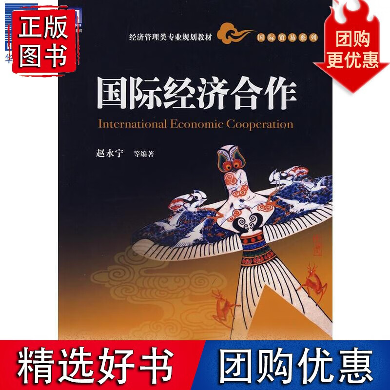 经济合作 赵永宁192188