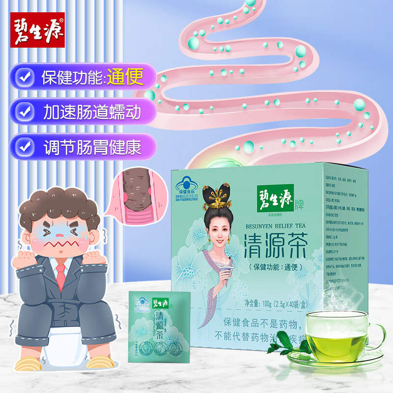 碧生源牌清源茶常润茶润肠通便排便通畅草本成分男女通用清肠茶 清源茶40袋装