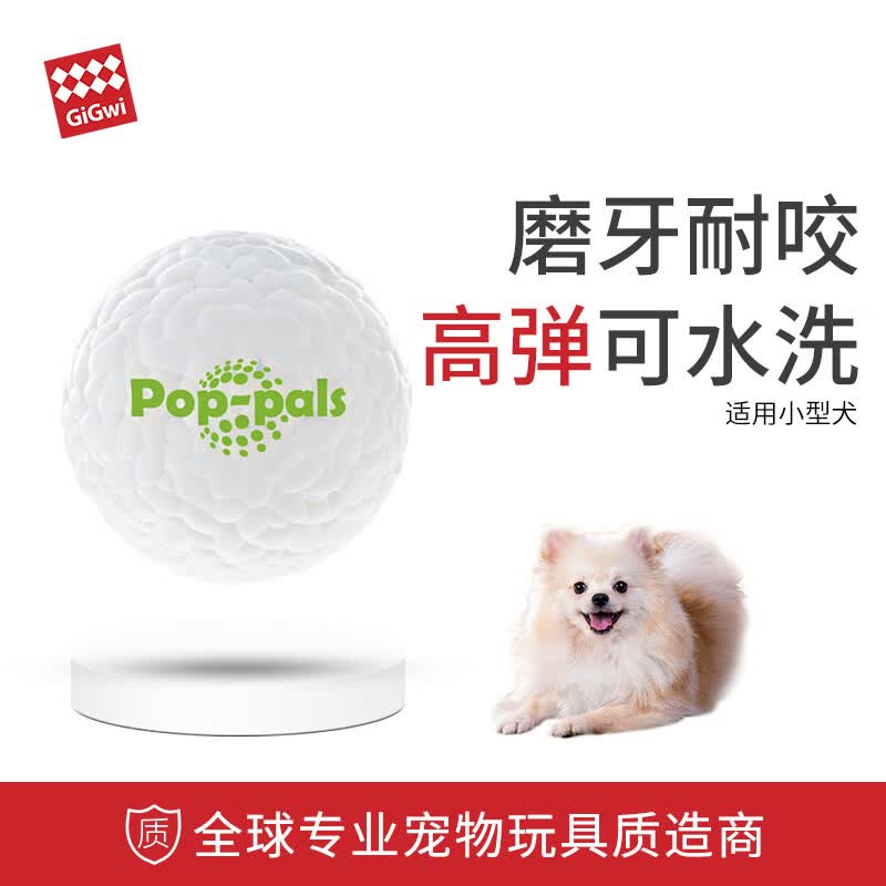 GiGwi贵为狗玩具耐咬磨牙小型犬博美泰迪比熊狗狗玩具球自嗨解闷猫咪玩具小号爆爆球宠物玩具球属于什么档次？