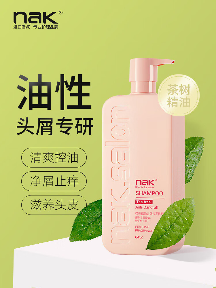 nak洗发水茶树精油控油去屑止痒改善毛躁洗发露沙龙酒店用品 祛屑止痒