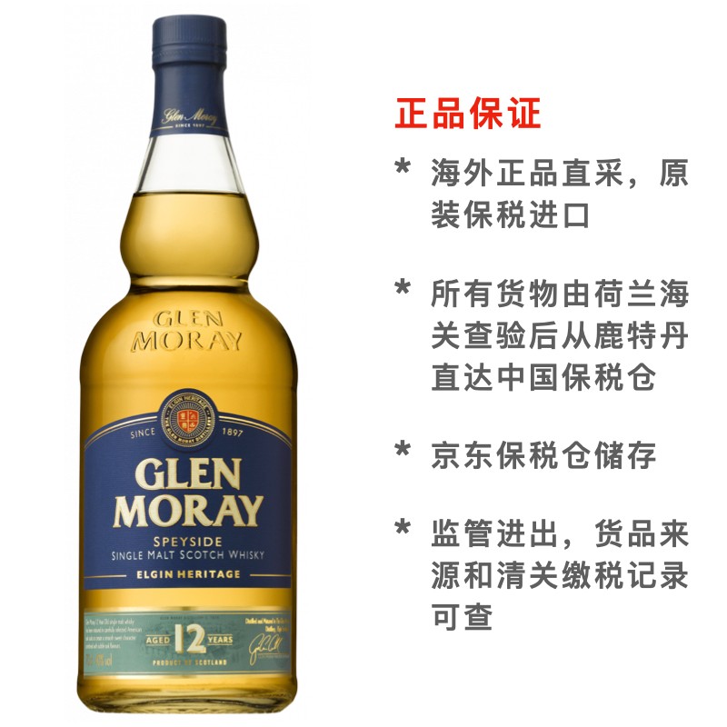 保税仓 欧洲版格兰莫雷12年\\经典700ml单一麦芽威士忌 GLEN MORAY 12年威士忌90分主图1
