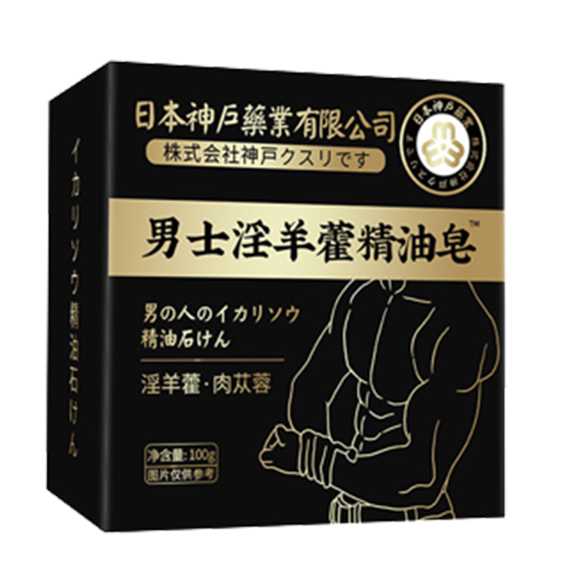 淫羊藿香皂男士除i螨虫保健肥皂沐浴私处清洁手工留香沐浴精油皂 买3送2【重振威风】