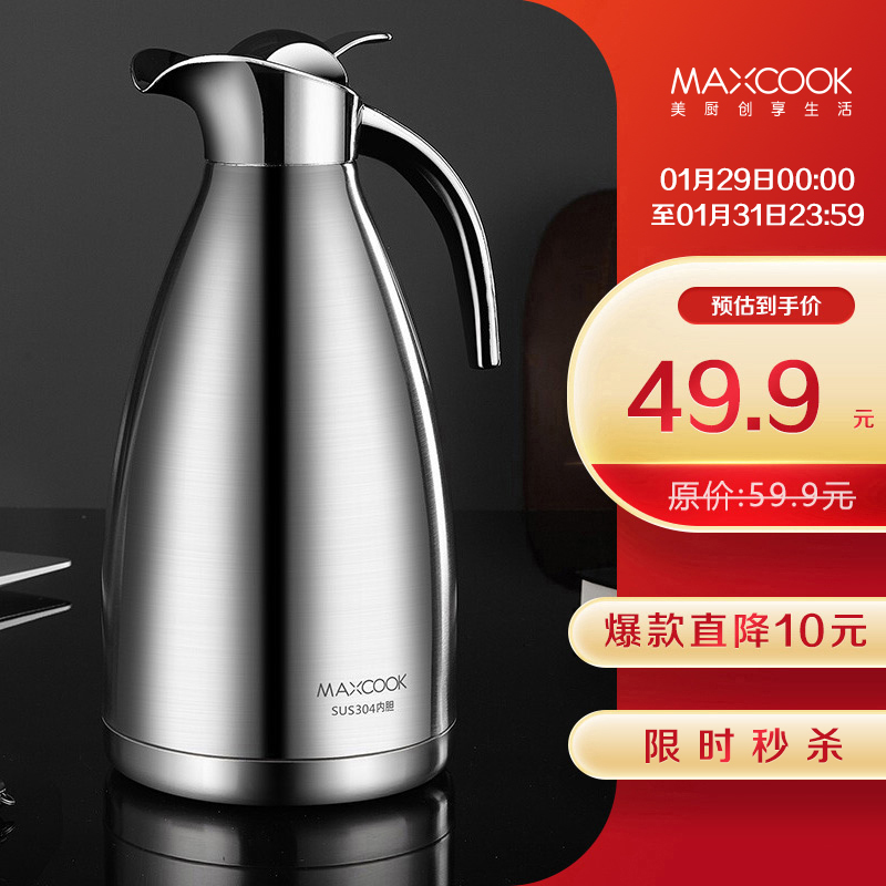 美厨（maxcook）保温壶 304不锈钢真空热水壶保温瓶暖壶开水瓶 大容量防滑咖啡壶2.0L本色MCH-478