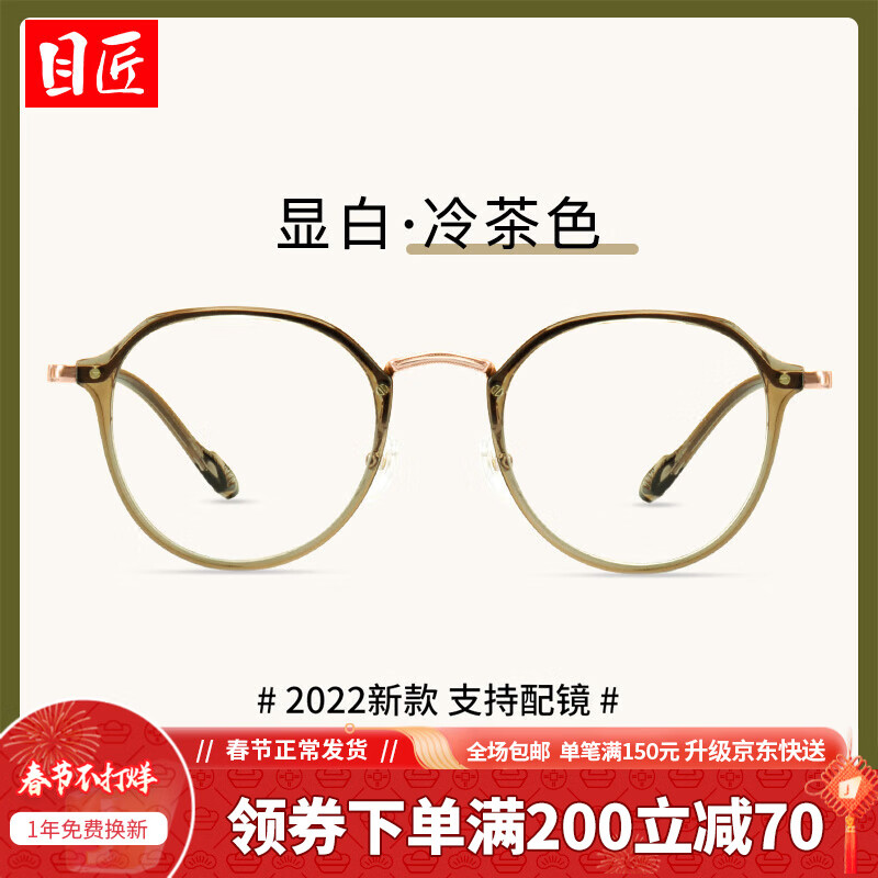 目匠眼镜旗舰店-高品质眼镜，护卫你的美眼|光学眼镜镜片镜架历史价格价格查询App