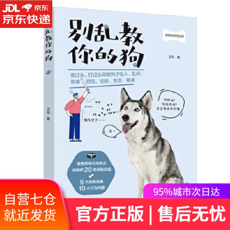 【新华书店】别乱教你的狗 汉克 著 中国轻工业出版社