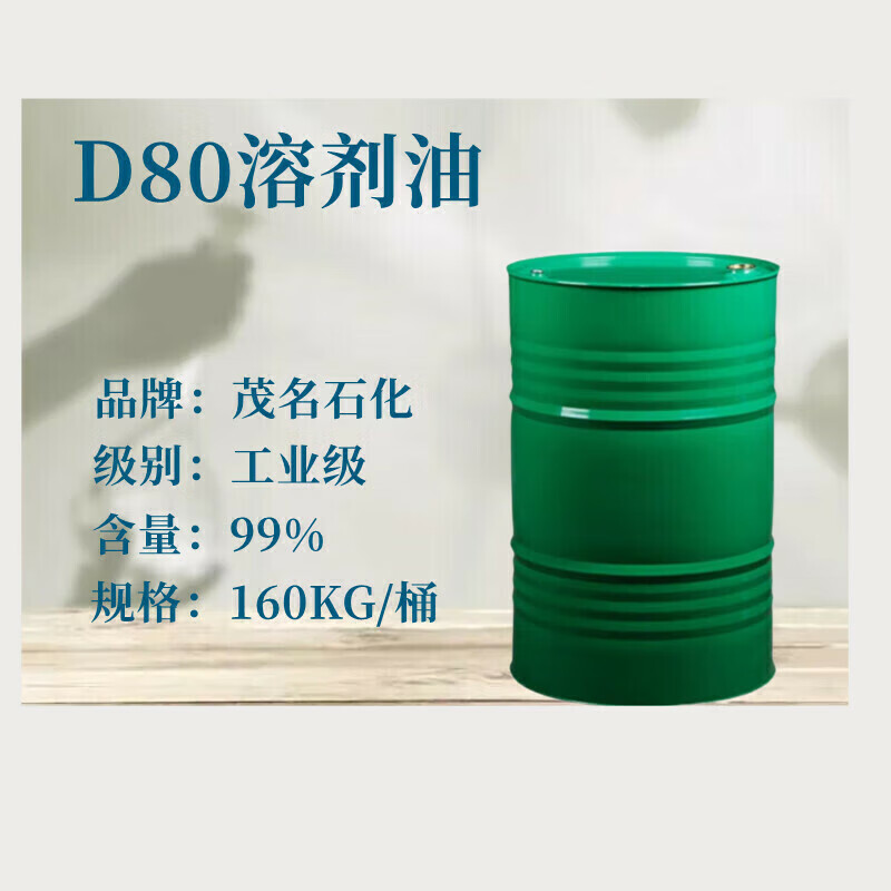 低气味溶剂油d80 工业级脱芳香烃石油轻质白油降粘剂d80溶剂油 100