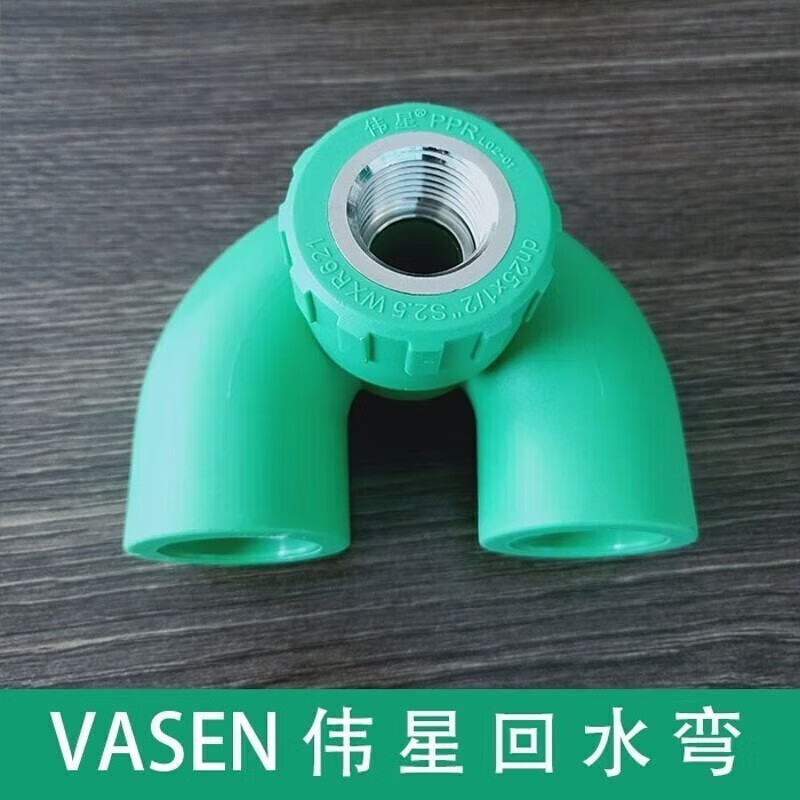 伟星ppr冷热水管热熔接头回水弯循环水u型弯内丝弯头回 4分20绿色 4分