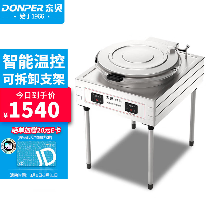 东贝（Donper）商用电饼铛双面加热酱香饼烤饼机电热大号煎饼锅煎包锅车轮饼机烤饼锅YCD-50高性价比高么？