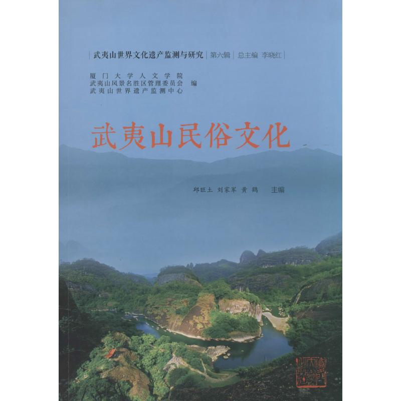 武夷山民俗文化(6)