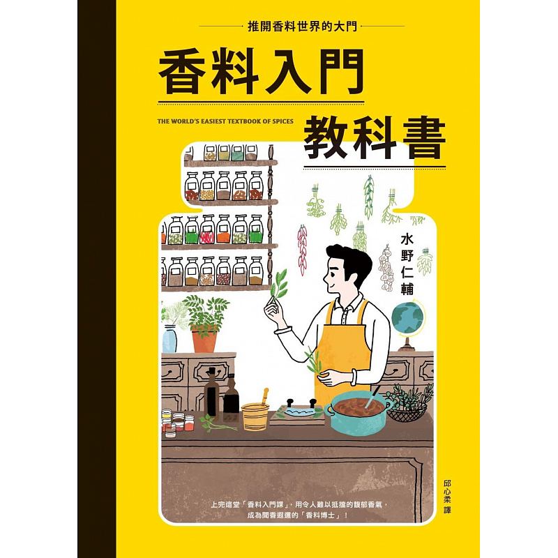现货 香料入门教科书 枫书坊 台版原版 饮食