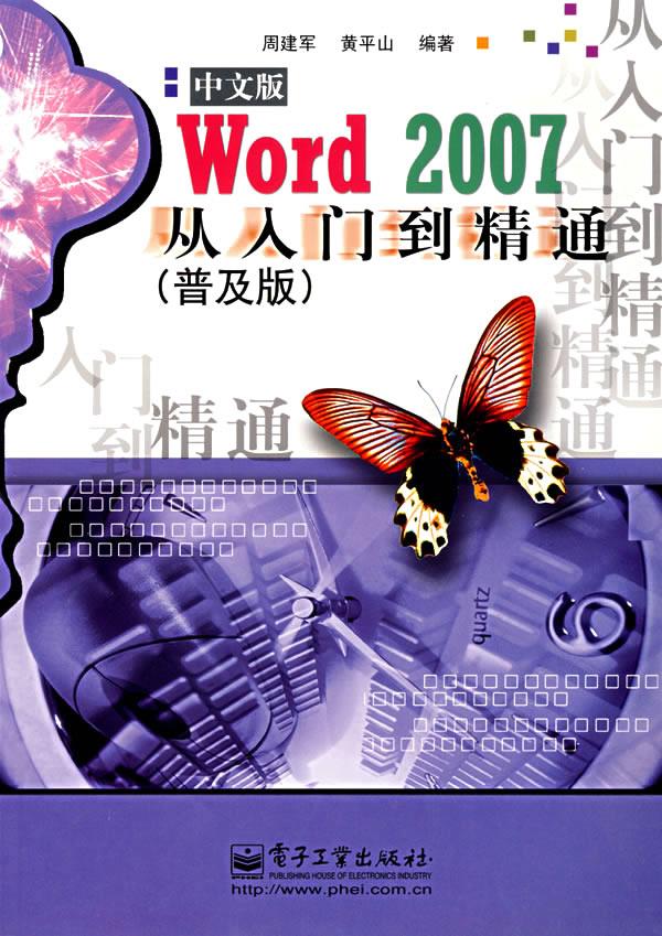 Word 2007中文版从入门到精通