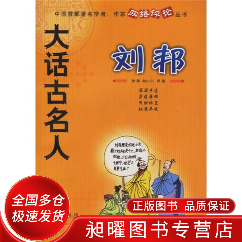 大话古名人 刘邦【正版精选】