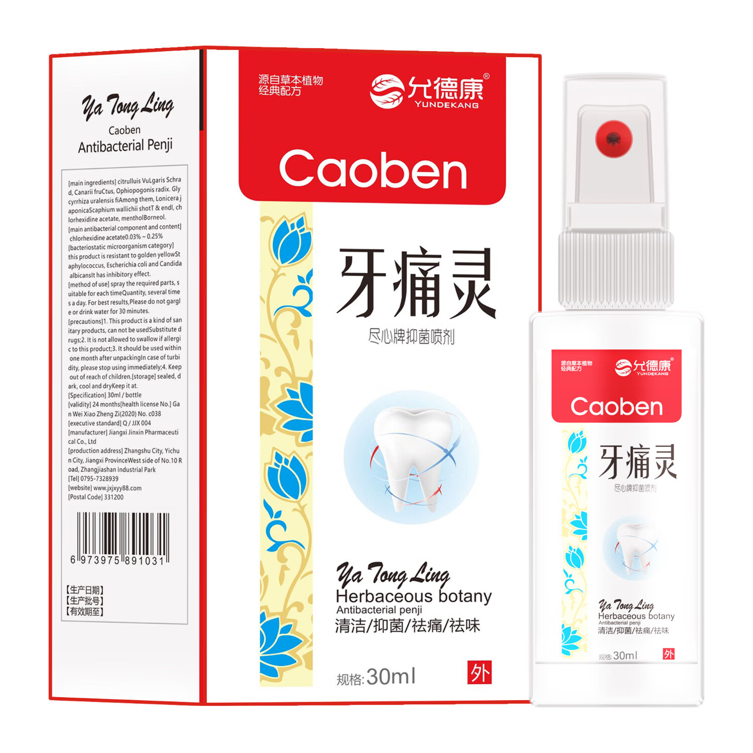 慧宝源牙痛灵喷剂30ml 牙痛宁牙安宁牙痛一喷灵牙痛水 30ml 1盒