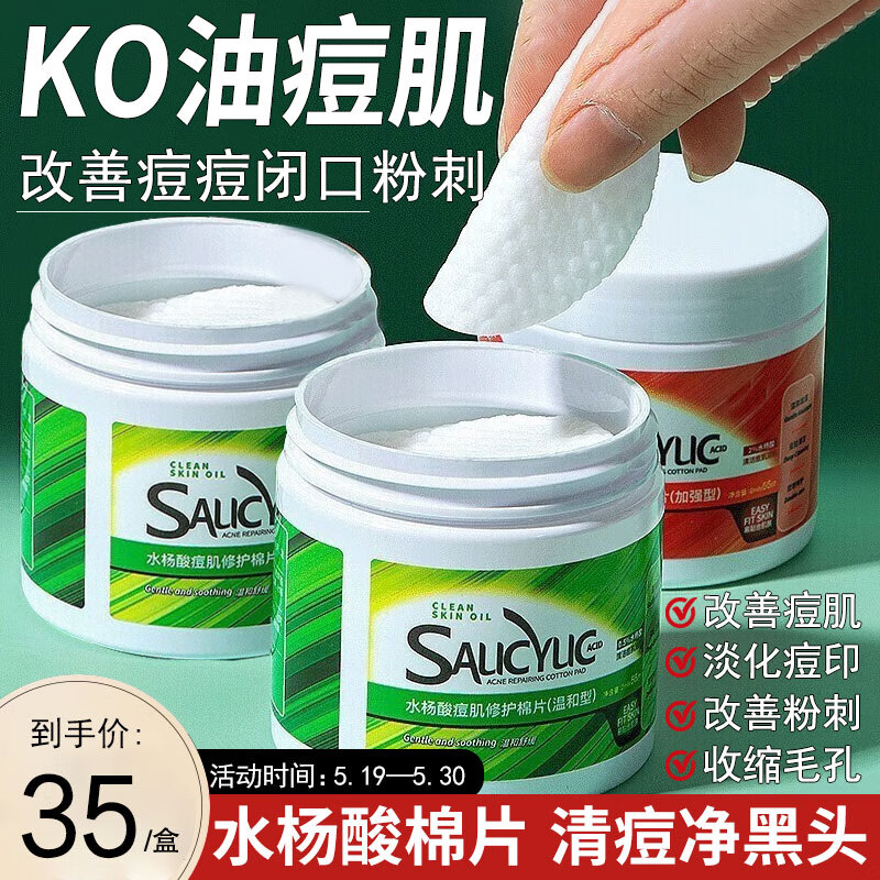 YMVLSD水杨酸棉片痘肌黑头清洁毛孔闭口控油温和深层清洁不含酒精55片