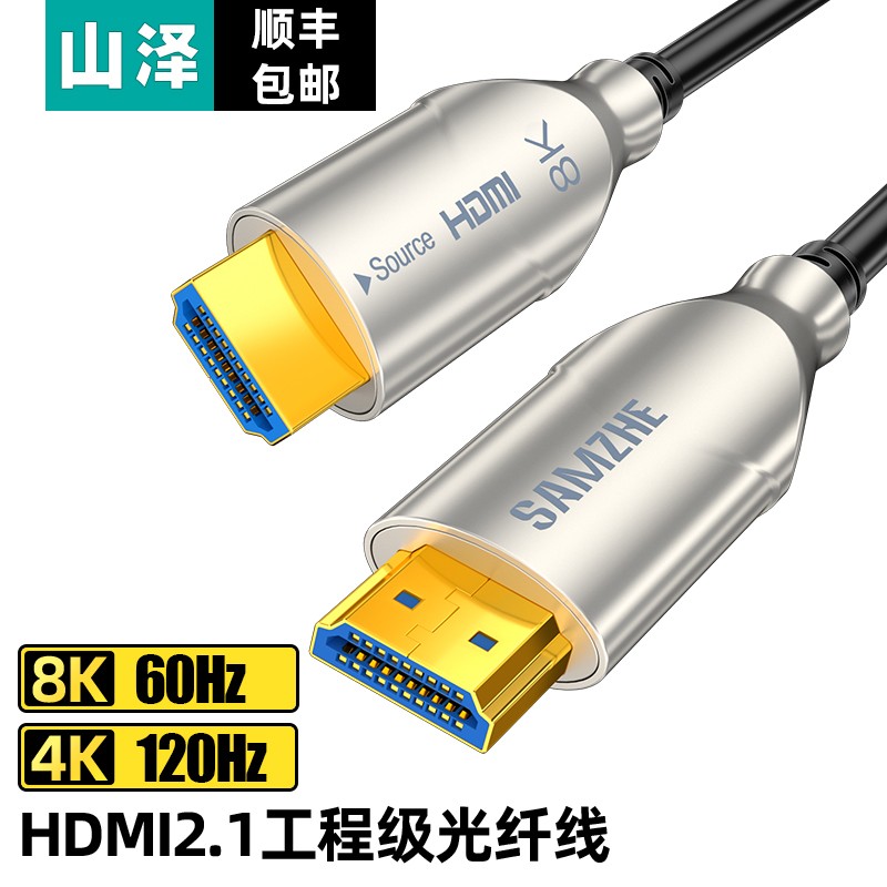 山泽 HDMI2.1版光纤线 8K60Hz发烧级连接电视显示器投影仪高清视频线适用家庭影院工程装修20米EGH20