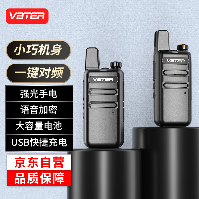 威贝特 WBT-V1 Plus强音版【双台装】对讲机远距离 专业大功率商用民用工地迷你户外无线手台怎么看?
