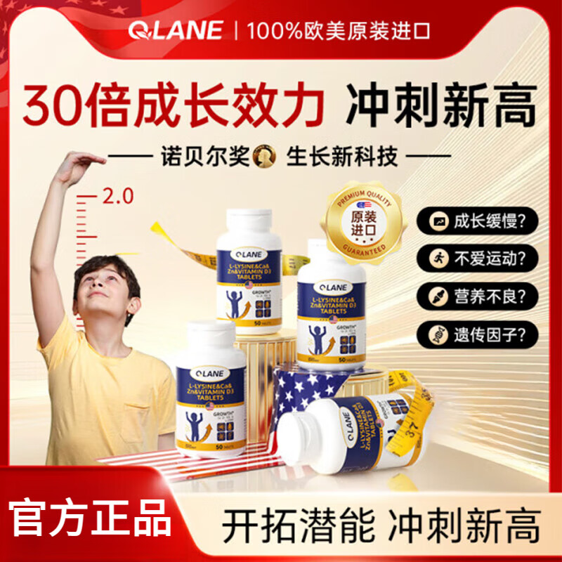 Qlane100成长片进口四效合一198赖氨酸生长素多种矿物质维生素搭IOIZ成长钙 1瓶体验装