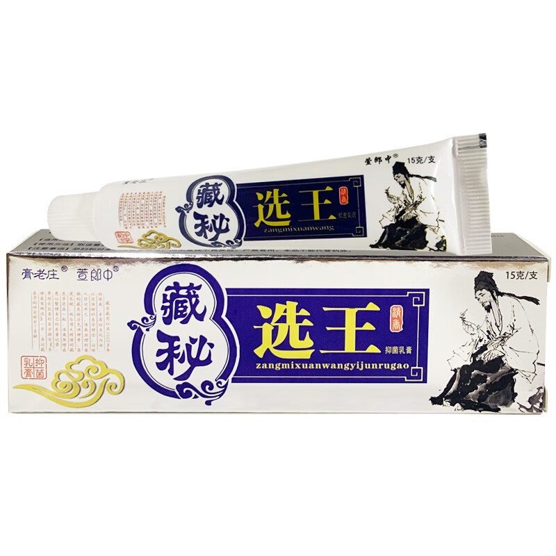 膏老庄藏秘癣王抑菌乳膏 1盒
