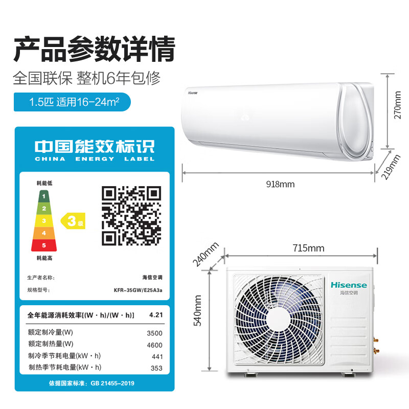 海信 (Hisense) 舒适家 1.5匹 新能效 变频冷暖 睡眠模式 快速制冷壁挂式卧室空调挂机 KFR-35GW/E25A3a