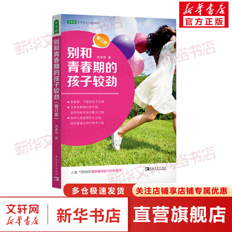别和青春期的孩子较劲 增订版 图书