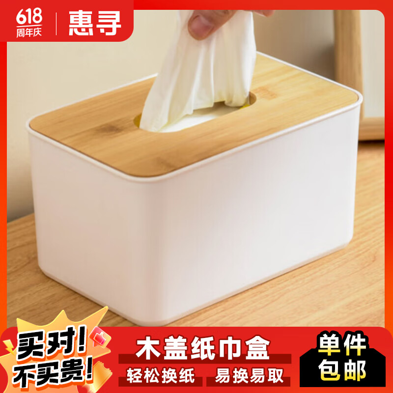 惠寻京东自有品牌桌面纸巾盒办公家用客厅餐厅茶几抽纸收纳盒 白色纸巾盒HX-034